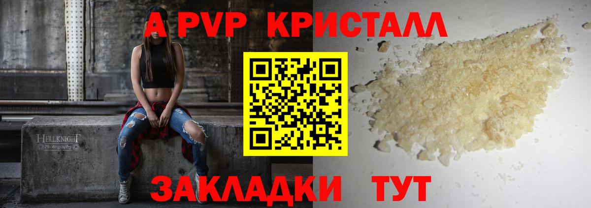 Электрогорск  A PVP крисы CK  даркнет сайт  A-PVP  Вход с VPN  APVP Crystall 