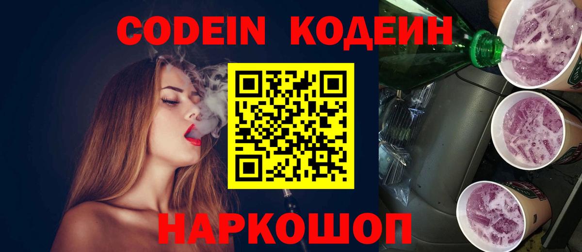Кодеиновый сироп Lean напиток Lean (лин)  Вход с VPN  Электрогорск  Кодеиновый сироп Lean Purple Drank 