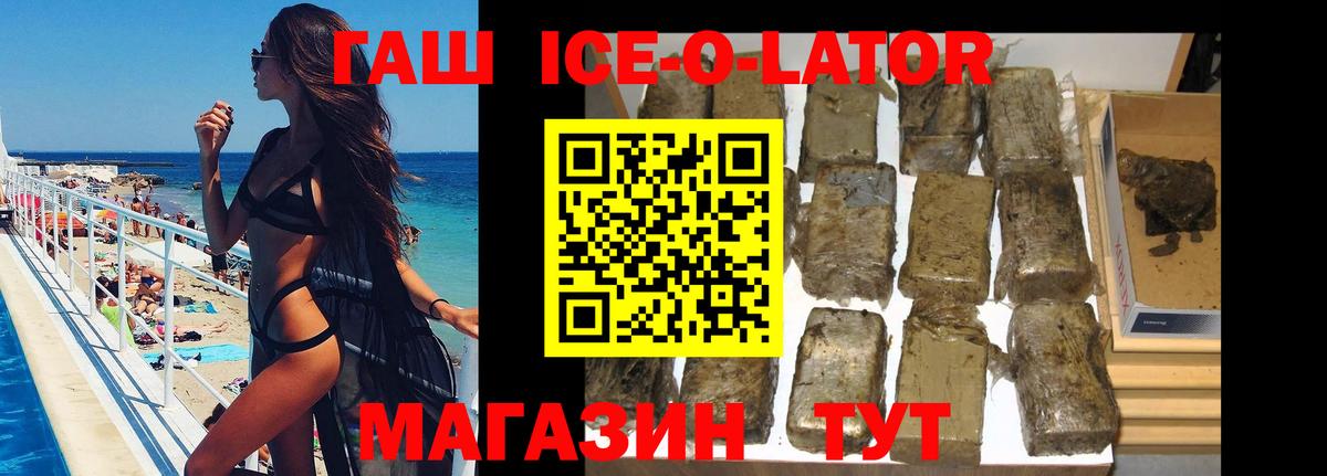 Электрогорск  ГАШИШ ice o lator  Вход с VPN 