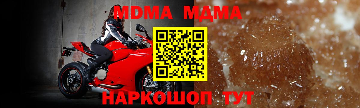 MDMA  Вход с VPN  МДМА crystal  Электрогорск  MDMA кристаллы 