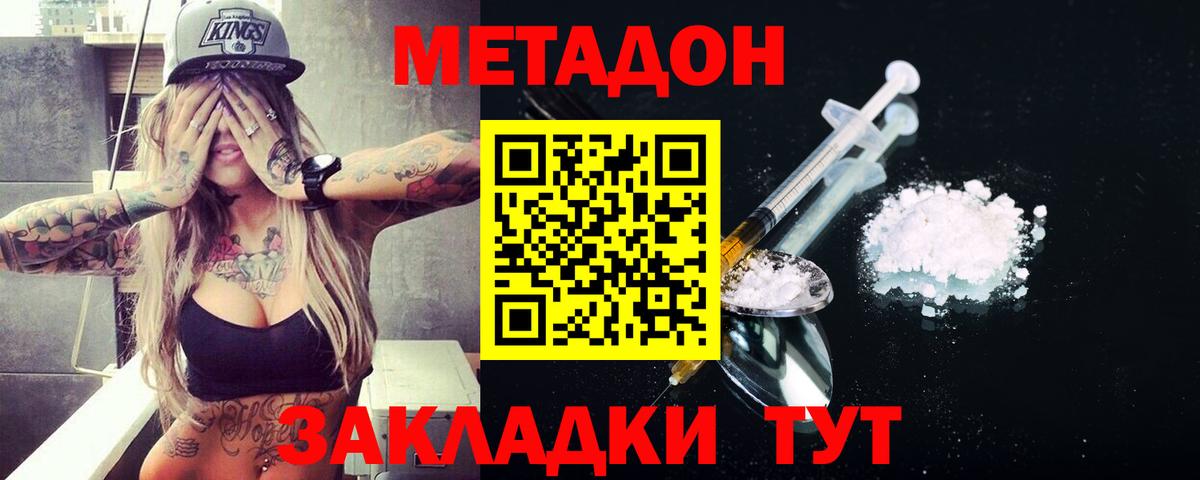 Метадон VHQ  Вход с VPN  Электрогорск 